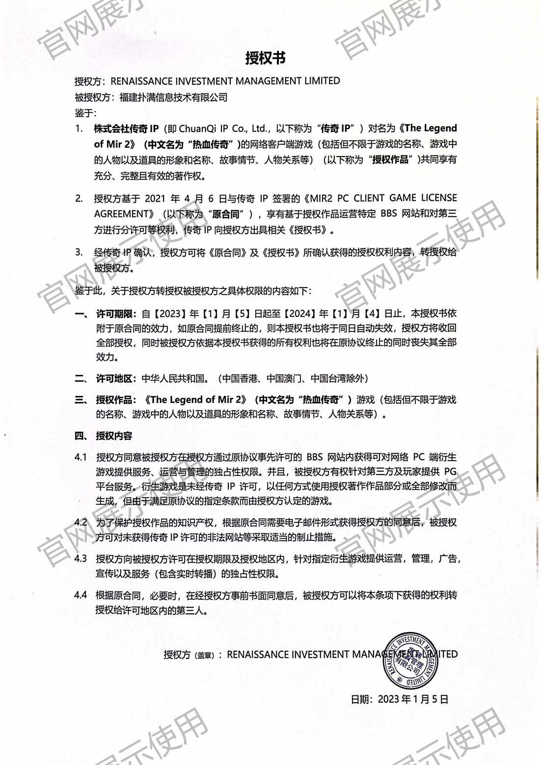 4.复兴对k8凯发授权书_00(1).png